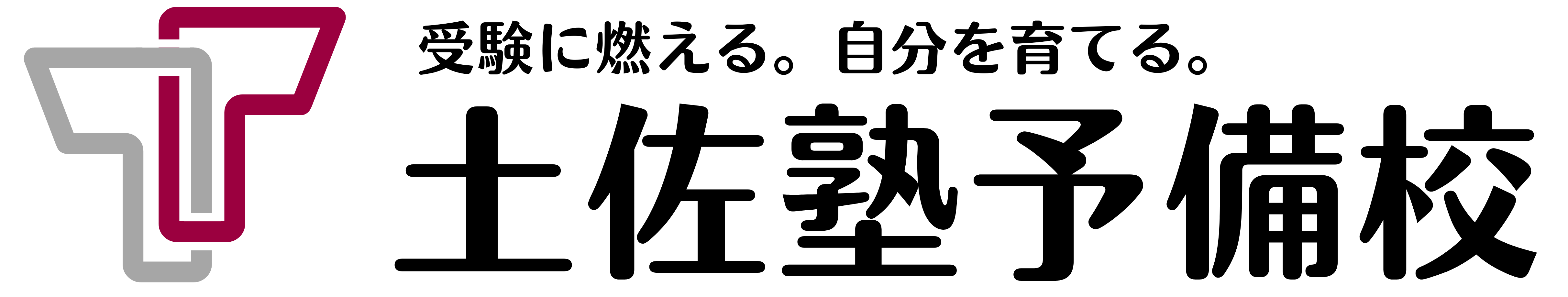 土佐塾予備校